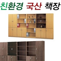 B형 사무용책장 5단장 국산 오픈장 올문장 반문장 유리장 사무실, 반문장  W750*D300*H1800, 파스텔