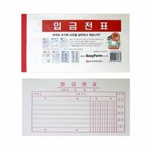 입금전표 모조지 10권입1묶음 MO