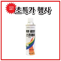 일신 컬러 락카 스프레이 420ml 스프레이페인트, 무광투명