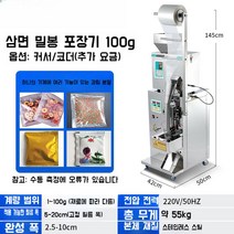 삼면접착기 포장기계 밀봉기 계량 실링기 소분기 곡물 식품 정량 분말 씰링, B. 삼면 밀봉 포장기 1-100g