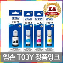 T03Y 정품잉크 L4150 L4160 L6160 L6170 L6190, 1. 검정정품잉크, 1개
