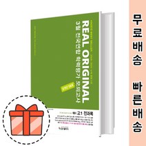 리얼 오리지널 예비 고1 전과목 전국연합 3개년 모의고사 [2022 오늘출발], 중등3학년