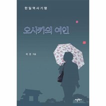 웅진북센 오사카의 여인, One color | One Size@1