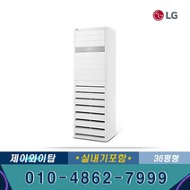 LG전자 PW1303T9FR 36평형 스탠드 냉난방기 기본별도 JT