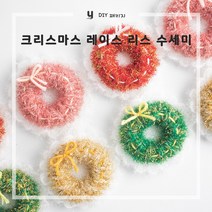 야나 [DIY패키지] 크리스마스 레이스 리스 수세미+인쇄도안 수세미패키지 수세미실 뜨개실, 레드(108+금사+체리1), 101번