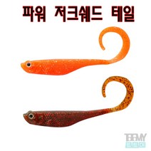 버클리 파워 저크쉐드 테일 4.5인치 광어웜, 아카킨(금펄레드)