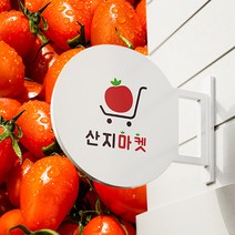 [산지마켓]GAP인증 산지 직배송 대추방울토마토 프리미엄 tomato 방울토마토 로얄과 소과 1.5kg /3kg, 소과(4과)1.5kg