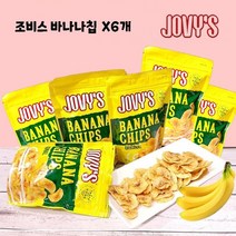 [6개 묶음]필리핀 자연그대로 바나나칩 조비스 어린이간식 술안주 사무실간