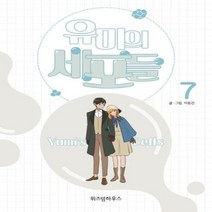 웅진북센 유미의 세포들 7, One color | One Size@1
