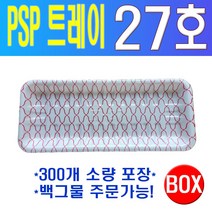 PSP 트레이 27 호, 백그물, 1개, 300개입