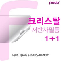 일음쇼핑^*nASUS 비보북 S410UQ-EB067T용 Crystal액정보호필름 노트 고광택커버 보안일음medi*^, ab*^선택없는