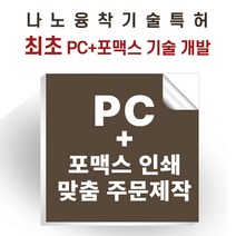[최초 개발 특허] PC+포맥스 실사출력 사진 간판 카페 식당 메뉴판 현수막 광고판, A4 액자 포함