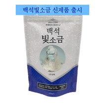백석빛소금 6시간 용융소금, 250g, 2개, 단품