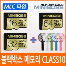 유라이브 알바트로스3골드 MD-9100D 블랙박스 호환 메모리카드/클래스10/MLC타입/휴대용 미니선풍기 사은품증정, 02.미니보스 마이크로SD 32기가(MLC타입)+미니선풍기(색상랜덤)