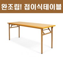 사무용 접이식테이블 책상 업소용 회의 사무실테이블 완조립 현장테이블 공사현장테이블 착불, 파스텔_1800X900