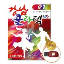 @S2K USB 강남 콜라텍 현장 yi0qj9dEA