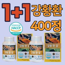 인도산 강황환 강황정 강황가루 인도 100% 식약처 인증 식약처 인정 해썹 강항 강황 의효능 먹는 방법 강황차 강황뿌리 수용성 커큐민 curcumin 500mlx200정 대용량, 200정(1+1)x2박스