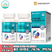 대웅생명과학 칼슘 마그네슘 비타민D 아연 180정x2병 상어연골분말 홍화씨