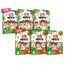 [엠키즈]콩순이 수학깨치기 시리즈 단계별 선택구매, 단품, 선택:4.수학깨치기 2단계 1권