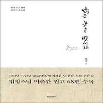 붓다북(법정스님) - 낡은옷을벗어라 낡은옷을벗어라(법정스님) 법정스님 미출간 원고 68편 수록