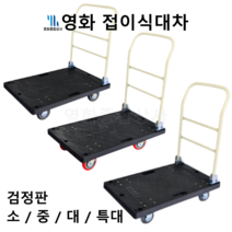 영화 검정 접이식 대차 사각대차 소 / 중 / 대 / 특대, 영화 검정 접이식 사각대차(손잡이O), 적색 PVC 바퀴(기본)