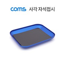 Coms 사각 자석접시 볼트 너트 부품 보관 마그네틱 공구접시, 별도의_옵션-없음