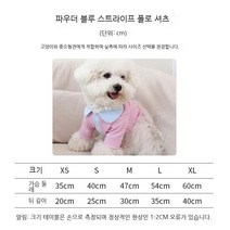 으샤 고양이 강아지 옷 줄무늬 셔츠 중소형견 봄여름 옷, 파우더 블루 스트라이프 폴로 셔츠 (폴리 에스테르 섬유, M 뒤 길이 30cm (약 7kg 권장)
