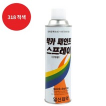 페인트 락카 스프레이 일신 제약 도색 420ML 318 적색