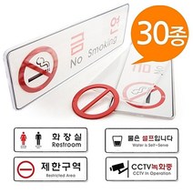 GW066654 표시판 게시판 소화기 금지판 화기엄금 사장실 안내판 멀티표지판 우측보행 출입금지 욕실 화장실 CCTV, 직원외9125