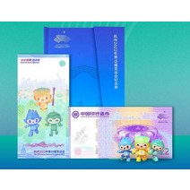2022 항저우아시안게임 기념화폐 상품권 주화 컬렉션, 아시안 게임 기념 화폐