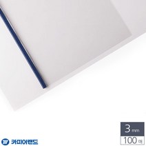 A4 스틸 열제본표지 3mm 청색 100매 제안발표 A4제본, 상세페이지참조