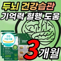 식약처 인증 은행잎 은행입 추출물 징코 두뇌 뇌 기억력 감퇴 개선 도움 플라보놀배당체 플라보노이드 부모님 노인 어르신, 1개, 3개월 / 30정X3개