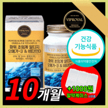 프리미엄 로열 파워 저온 초임계 알티지 오메가 3 앤 비타민 d epa dha 초인계 초임게 rtg 알티즈 알트지 오에가 오매가 쓰리 스리 3리 식약처 식약청 인증 인정 영양제, 300캡슐(10개월)