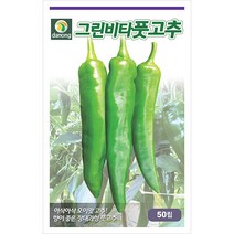 그린비타 풋고추 50립 - 씨 씨앗 오이고추 아삭이고추 고추씨앗 고추씨 채소씨 채소씨앗 오이고추씨앗 아삭이고추씨앗, 11_다농_그린비타 풋고추(50립)