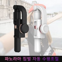 휴대폰 짐벌 셀카봉 삼각대 거치대 4in1 전문가용(갤럭시 아이폰 유튜브 방송 브이로그), 블랙