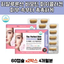 히알루론산 캡슐 알로에베라 50대 피부속당김 셀레늄 먹는 30대 40대 환절기 푸석한 피부 석류 비타민A C E 미네랄 대두레시틴 식약처인증 피쉬콜라겐 항산화 보습 비오틴 달맞이꽃