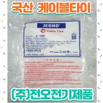 (주)전오전기 케이블타이 200mm(흑색-1000개입) J-200 국산, 1봉