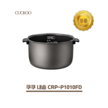 쿠쿠 내솥 10인용 CRP-P1010FD, 1개, 내솥+압력패킹
