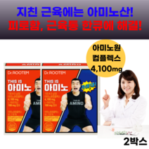 필수 아미노산 아미노 아르기닌 BCAA 축구 농구 국가대표 필수 류신 식약처 허가 엘아르기닌 아르기닌 아르긴 아르긴ㄴ 피로회복 아르지닌 비씨에이 필수아미노산 고함량 l 사은품 증정, 2세트, 15포