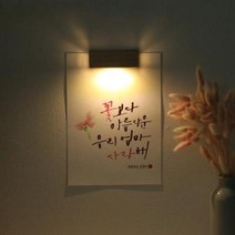 아트박스/원에이엠 [주문제작]수험생 선물 수능 응원 메세지 벽등, A4_캘리그라피/C.수능대박