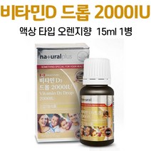 비타민D 드롭 2000 IU, 1병, 15ml