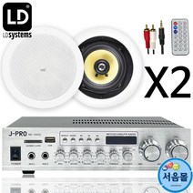 LD시스템 CICS 52 업소용 천장형 매장 실링 스피커 2