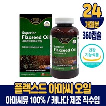 캐나다 식물성 플랙시드 오일 1000mg 아마씨오일 아마씨유 100% 필수지방산 리놀렌산 식약처 인증 건강기능식품, 2박스, 360캡슐