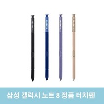 삼성 갤럭시 노트8 터치펜 S펜 EJ -PN950B, 오키드 그레이(바이올렛) 중고A급, 1개