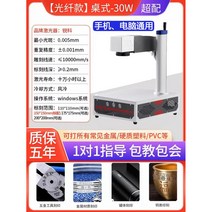 간편한 레이져각인기 마킹기 소형 공작기계 미니, 광섬유-초배합-데스크톱 30W-휴대폰 컴퓨터