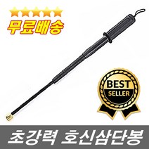 케이스무료 강력추천 군경찰납품용 부러지지않는 강력한 스프링 강철봉 호신삼단봉 순찰봉 경비봉 경호용품