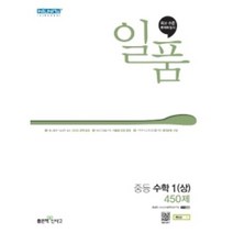 사은품★ 2023년 좋은책신사고 일품 중등 수학 1-상 중학 1학년 1학기