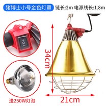 축사 보온등 발열 난방 사육 램프 보온갓 열전등, 닥터피그 작은 전등갓 3단 온도 조절기전구로