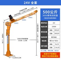 자동차 탑재 소형 크레이 12v 24v 리피팅 호이스트 텔레스코픽, 두꺼워진 24V500kg 무선 유선