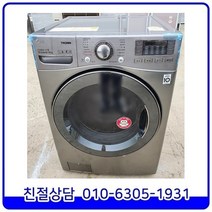 LG 트롬 메탈 2018년 제조 최상급 중고 드럼세탁기 19kg [F19VDW]
